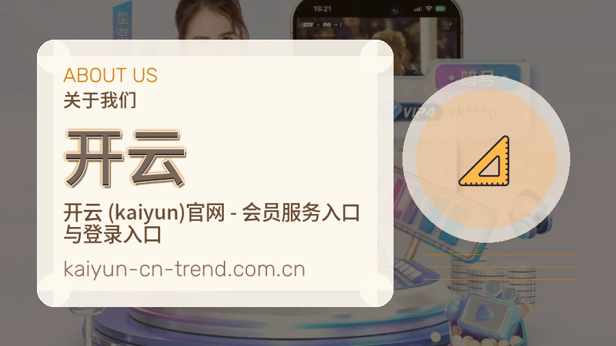 开云球迷交流内容介绍